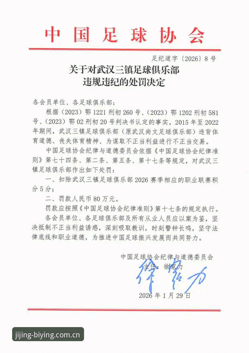 中国足协第三批禁足名单公布后，如何通过专业平台理性看待足球行业整顿？