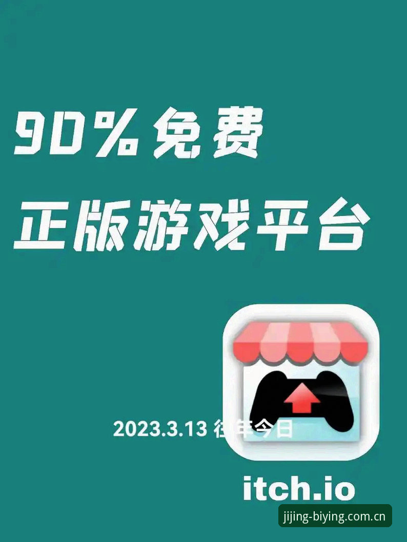 必赢亚州游戏下载 为什么“必赢亚州游戏下载”成为亚洲线上竞技平台的热门选择?